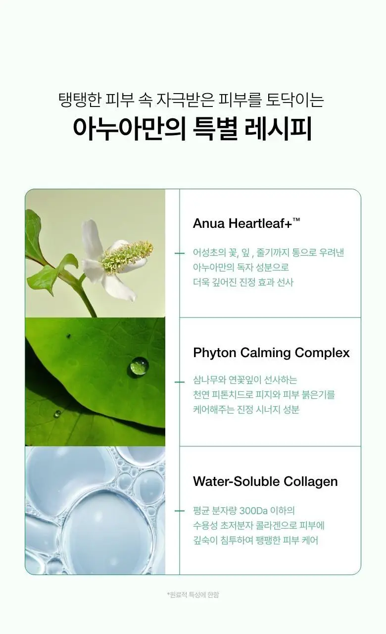 [탄력케어] 아누아 콜라겐 마스크 4매 3종(어성초/복숭아/라이스) 상세페이지 10